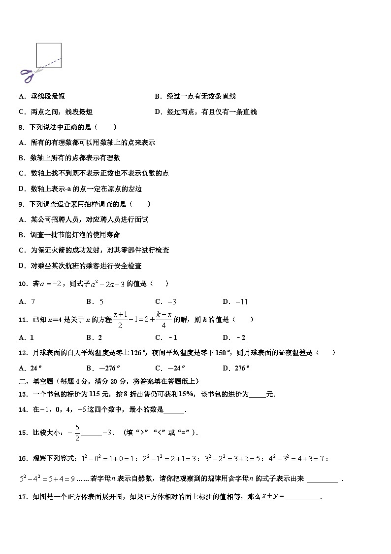 2026届吉林省农安县新农中学数学七上期末检测试题含解析第2页