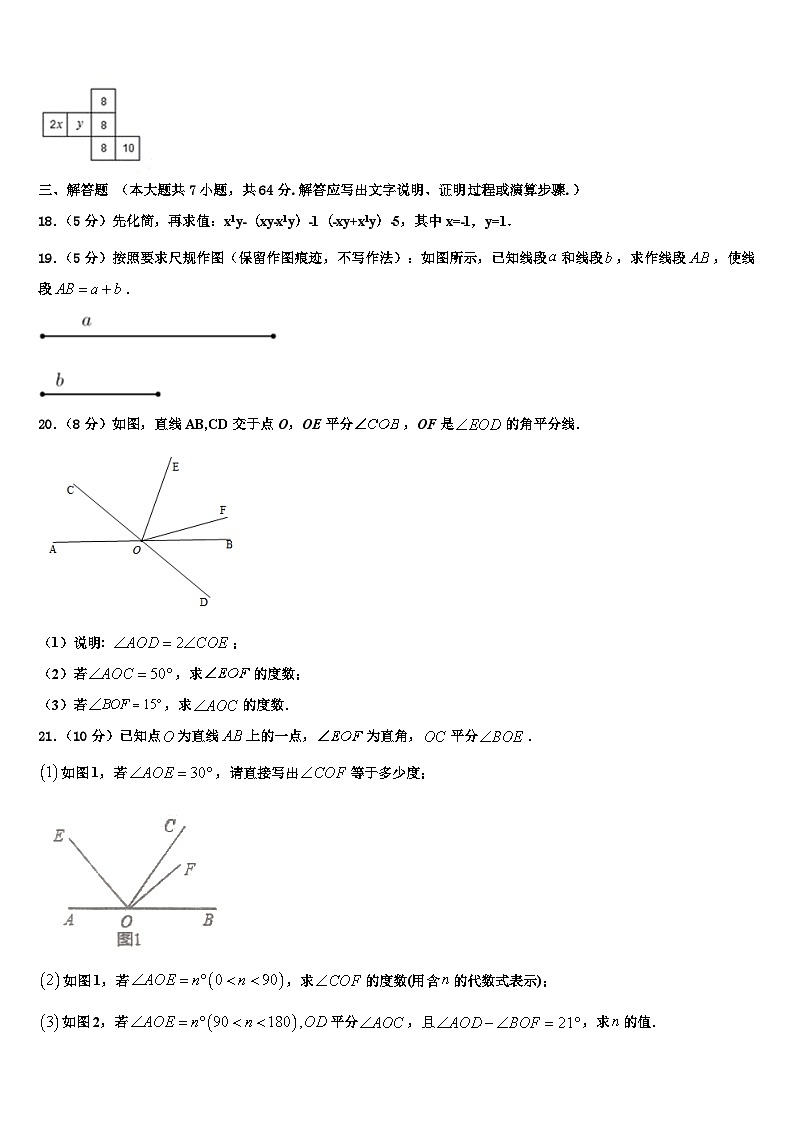 2026届吉林省农安县新农中学数学七上期末检测试题含解析第3页