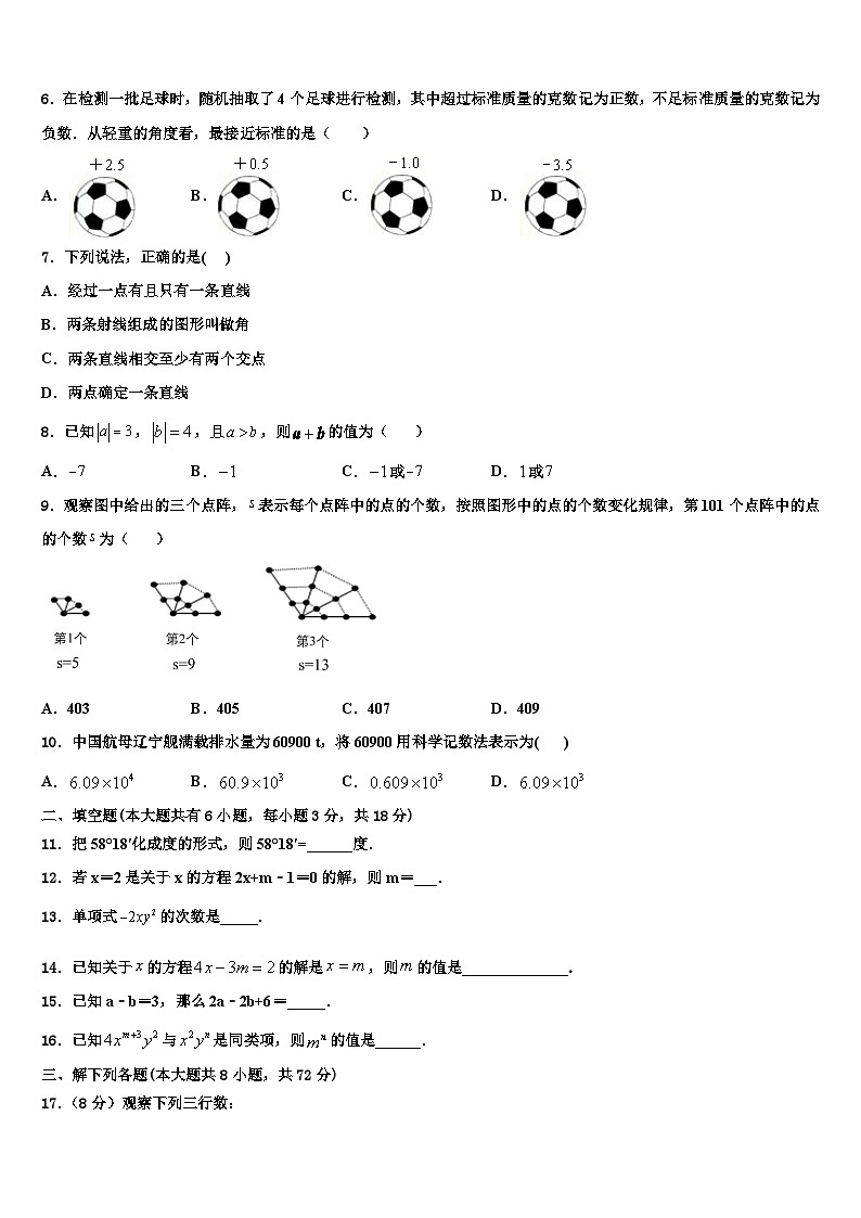 2026届吉林省农安县杨树林中学数学七年级第一学期期末学业质量监测模拟试题含解析第2页