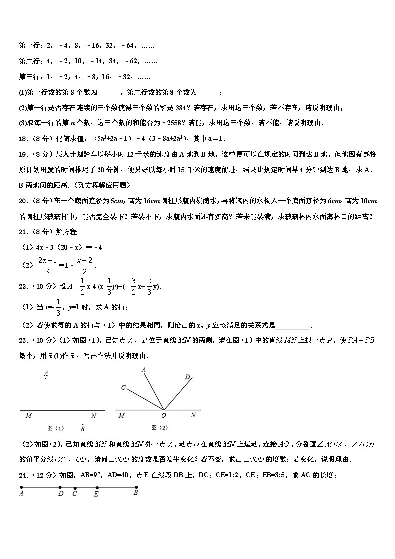 2026届吉林省农安县杨树林中学数学七年级第一学期期末学业质量监测模拟试题含解析第3页