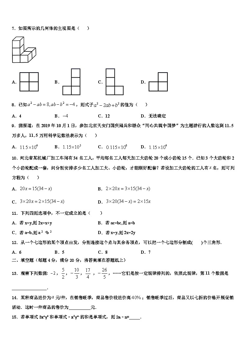 2026届吉林省农安县杨树林中学数学七上期末联考试题含解析第2页