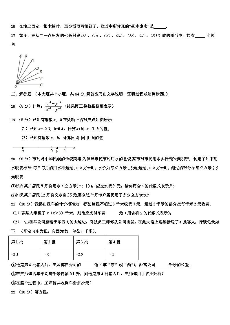 2026届吉林省农安县杨树林中学数学七上期末联考试题含解析第3页