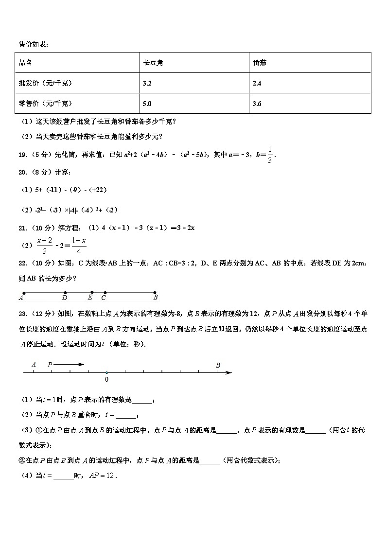 2026届吉林省磐石市吉昌中学数学七上期末达标检测试题含解析第3页
