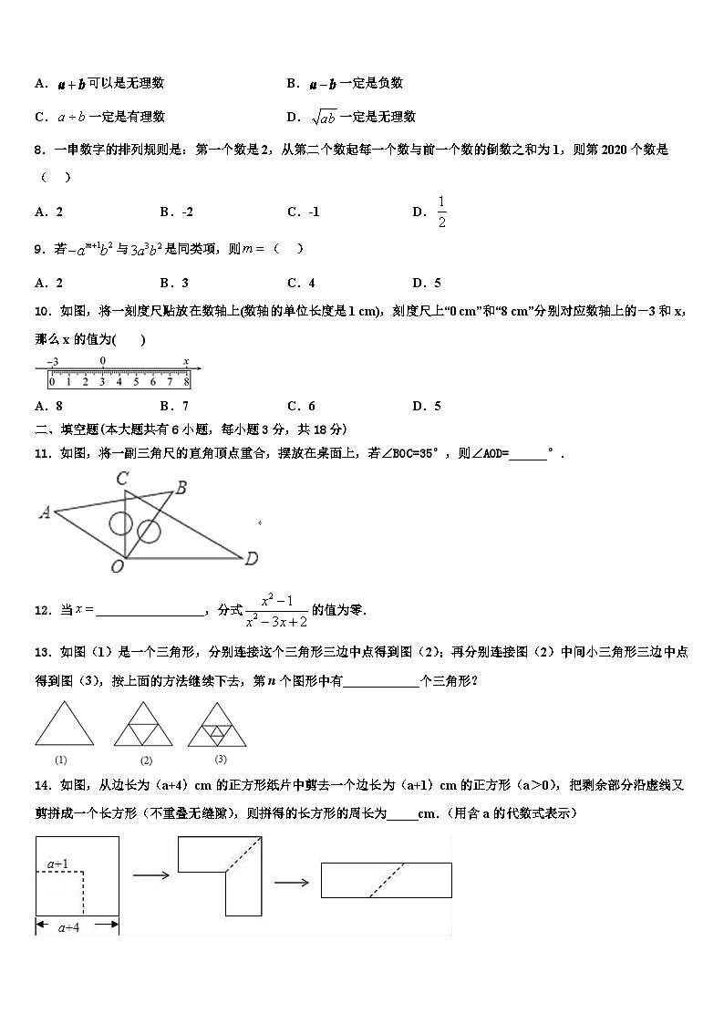 2026届吉林省前郭尔罗斯蒙古族自治县数学七上期末考试试题含解析第2页