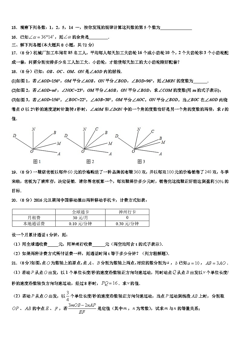 2026届吉林省前郭尔罗斯蒙古族自治县数学七上期末考试试题含解析第3页