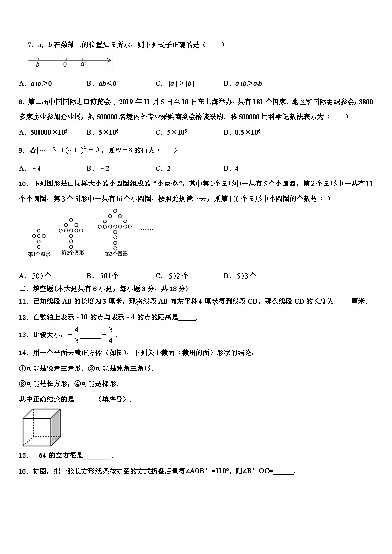 2026届吉林省前郭尔罗斯蒙古族自治县数学七上期末质量跟踪监视模拟试题含解析第2页