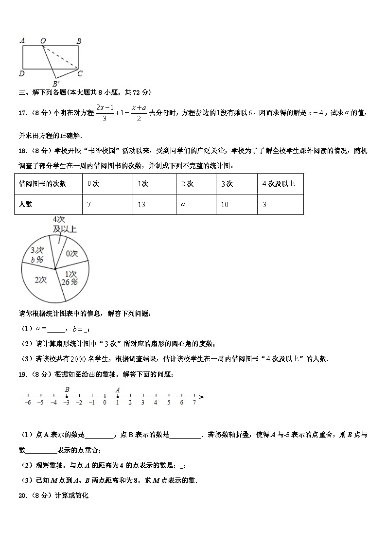 2026届吉林省前郭尔罗斯蒙古族自治县数学七上期末质量跟踪监视模拟试题含解析第3页
