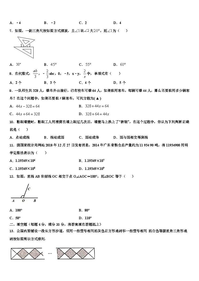 2026届吉林省前郭尔罗斯蒙古族自治县数学七上期末质量跟踪监视试题含解析第2页