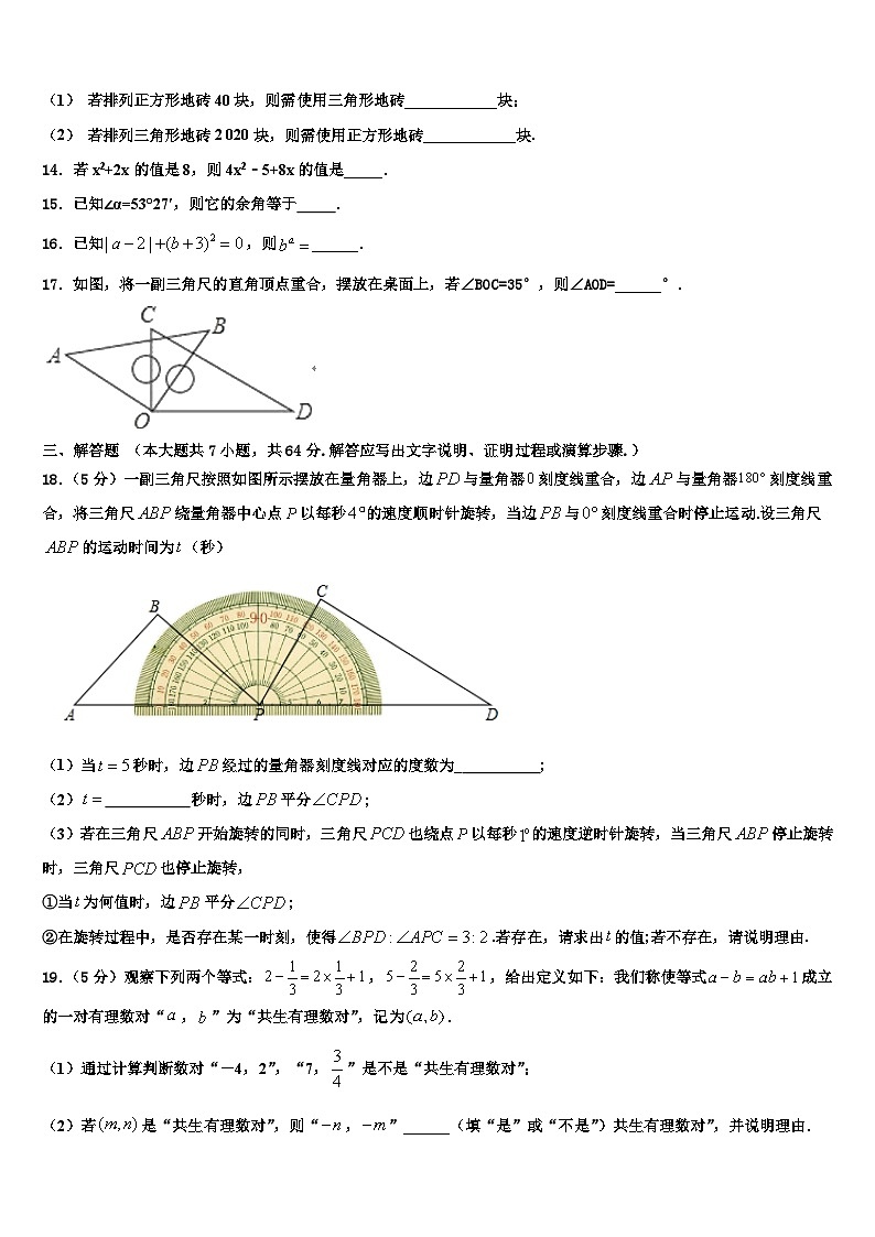 2026届吉林省前郭尔罗斯蒙古族自治县数学七上期末质量跟踪监视试题含解析第3页