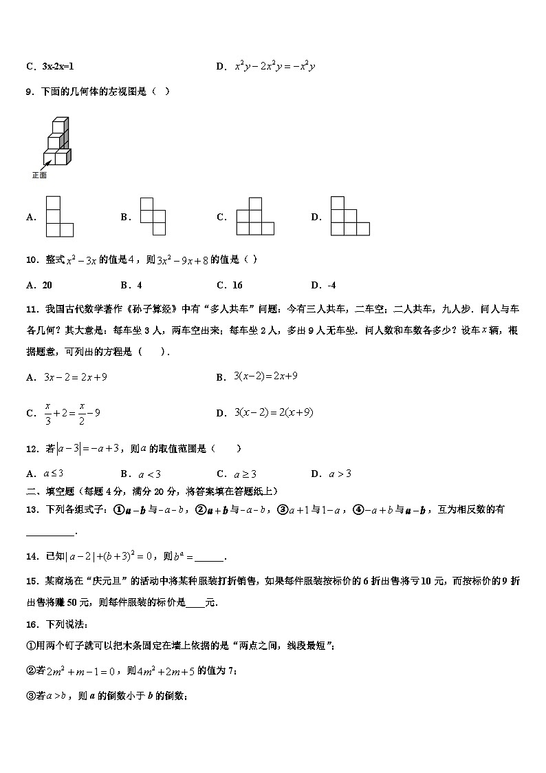 2026届吉林省前郭县联考数学七年级第一学期期末考试试题含解析第2页