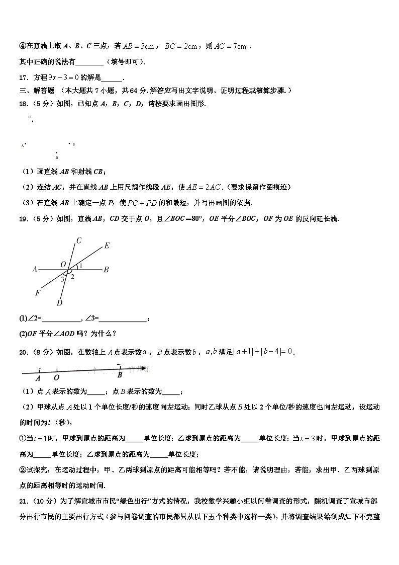 2026届吉林省前郭县联考数学七年级第一学期期末考试试题含解析第3页
