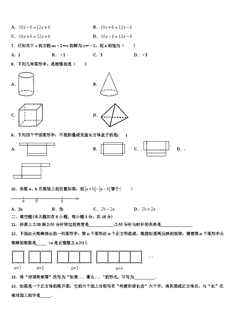 2026届吉林省前郭县数学七年级第一学期期末监测试题含解析第2页