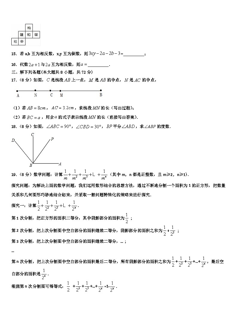 2026届吉林省前郭县数学七年级第一学期期末监测试题含解析第3页