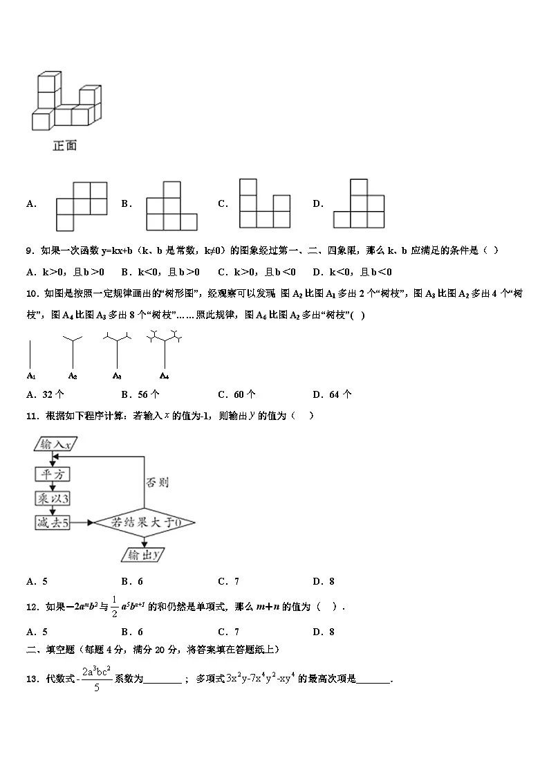 2026届吉林省实验中学数学七上期末达标测试试题含解析第2页