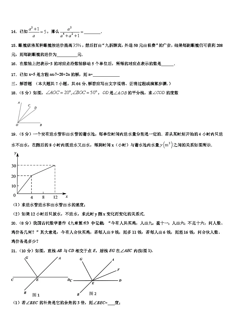 2026届吉林省实验中学数学七上期末达标测试试题含解析第3页