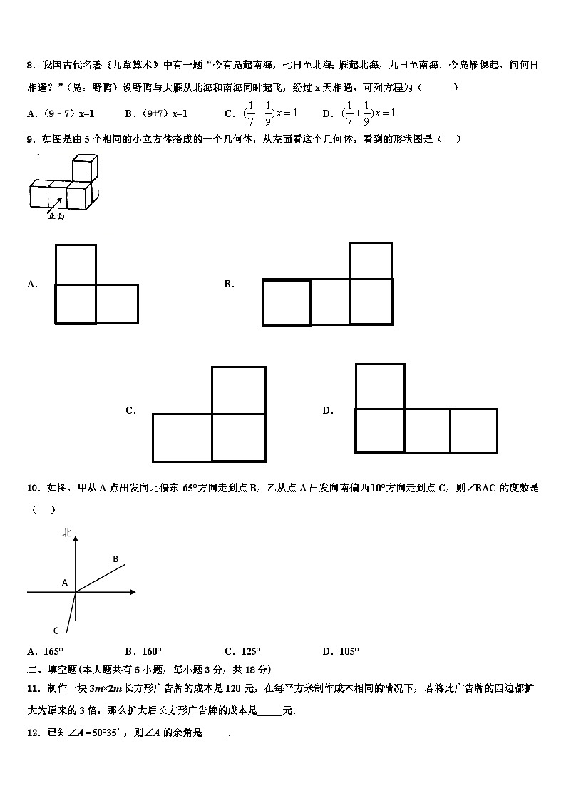 2026届吉林省舒兰市第九大区数学七年级第一学期期末质量检测模拟试题含解析第2页