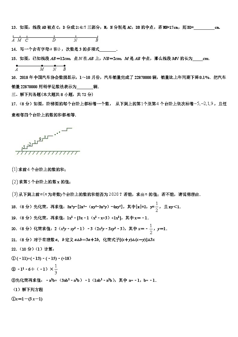 2026届吉林省舒兰市第九大区数学七年级第一学期期末质量检测模拟试题含解析第3页