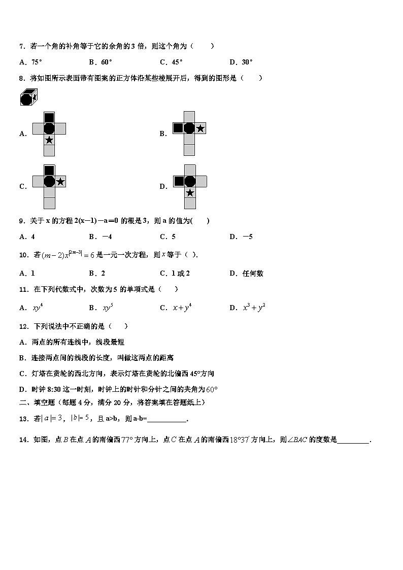 2026届吉林省舒兰市七年级数学第一学期期末学业质量监测试题含解析第2页
