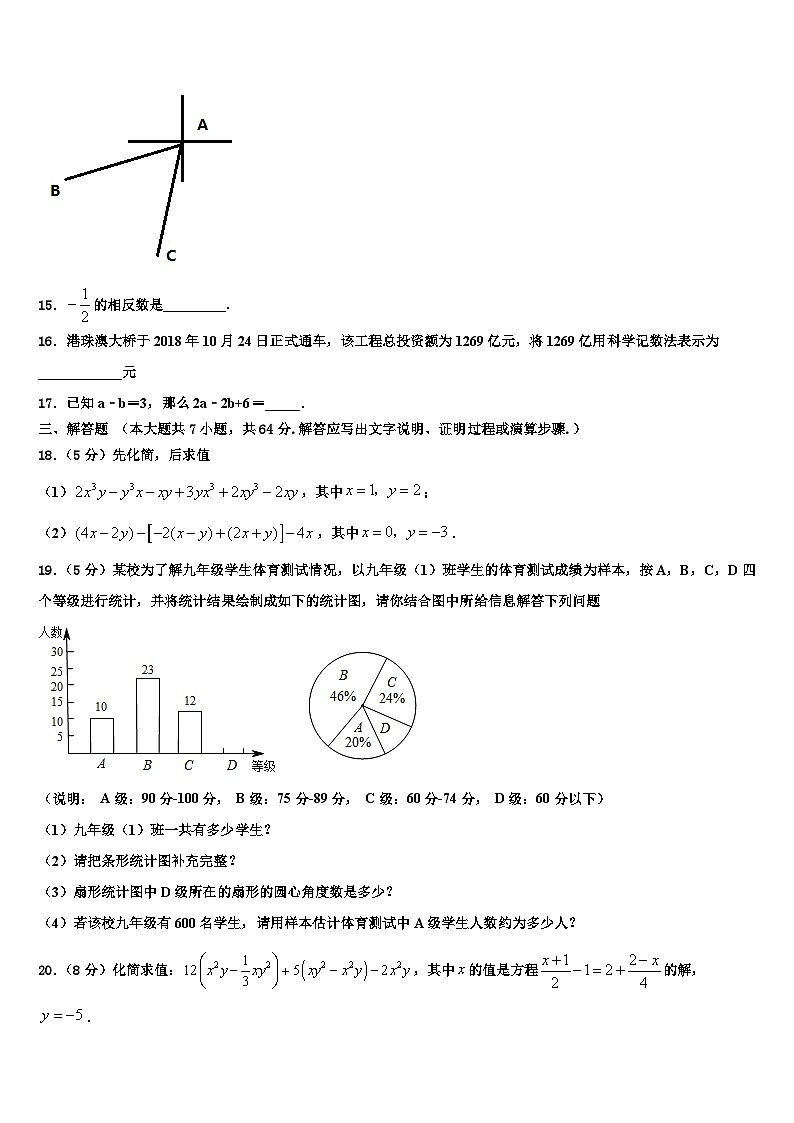 2026届吉林省舒兰市七年级数学第一学期期末学业质量监测试题含解析第3页