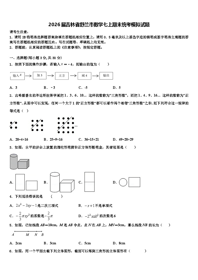 2026届吉林省舒兰市数学七上期末统考模拟试题含解析第1页