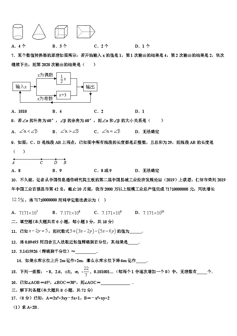 2026届吉林省舒兰市数学七上期末统考模拟试题含解析第2页