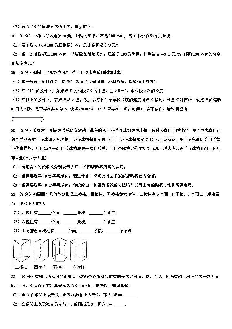 2026届吉林省舒兰市数学七上期末统考模拟试题含解析第3页