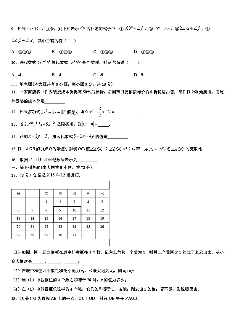 2026届吉林省四平市七年级数学第一学期期末预测试题含解析第2页