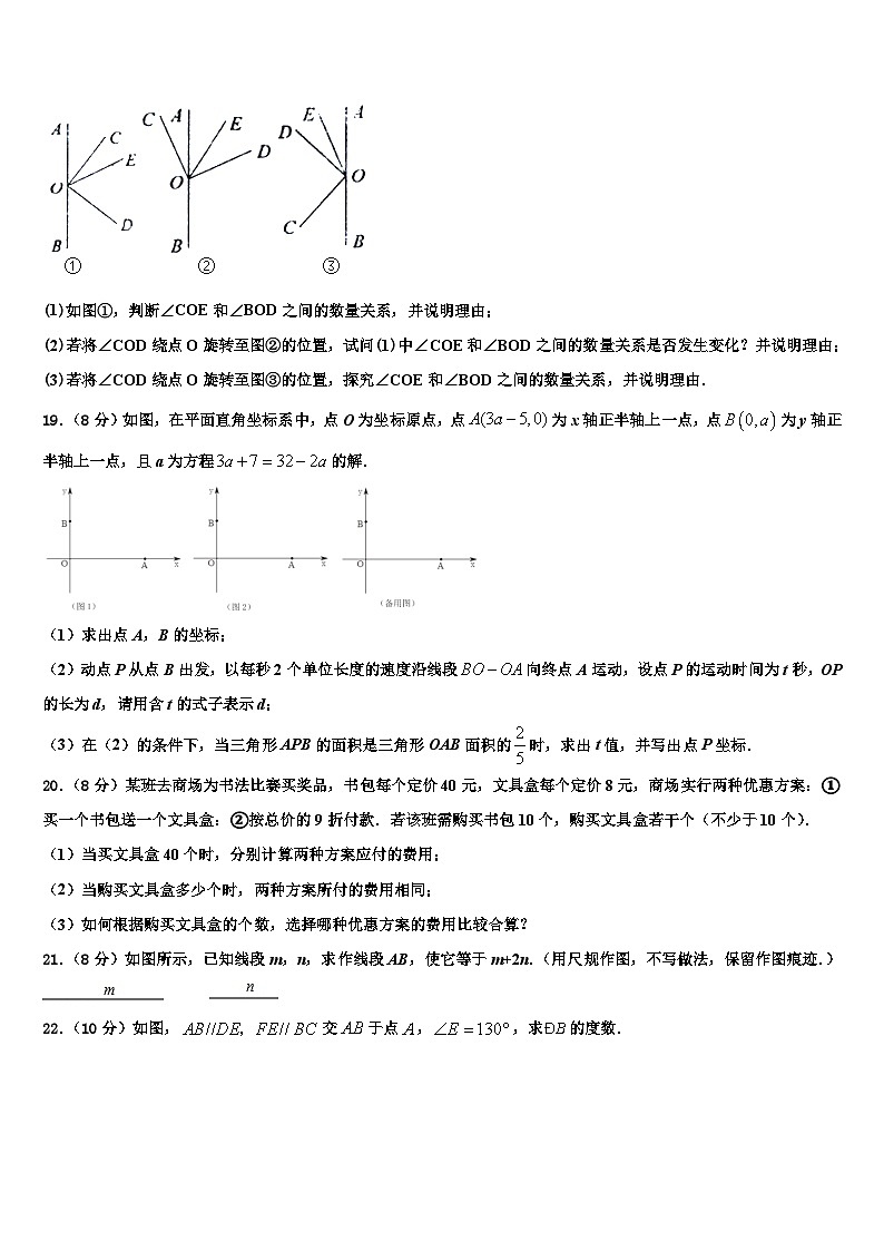 2026届吉林省四平市七年级数学第一学期期末预测试题含解析第3页