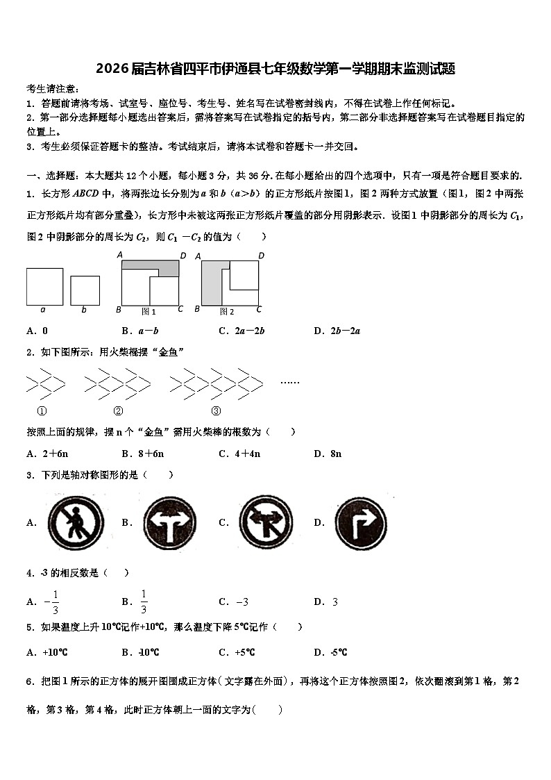 2026届吉林省四平市伊通县七年级数学第一学期期末监测试题含解析第1页