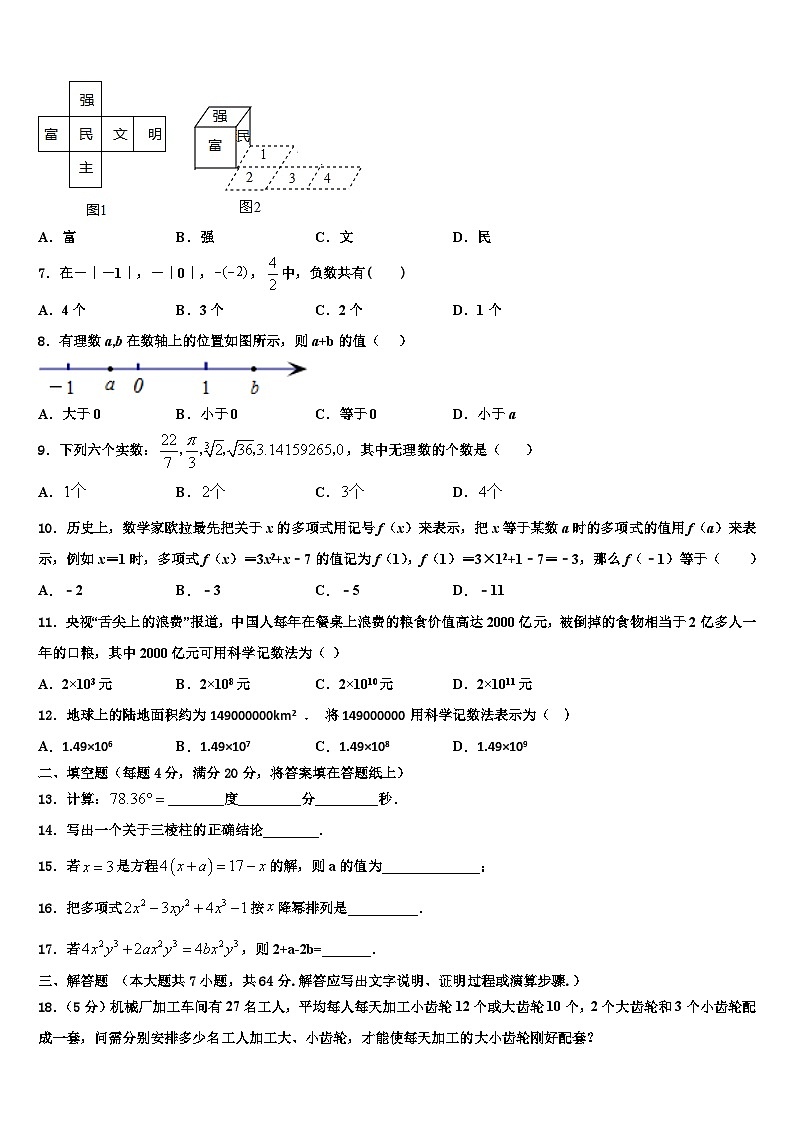 2026届吉林省四平市伊通县七年级数学第一学期期末监测试题含解析第2页