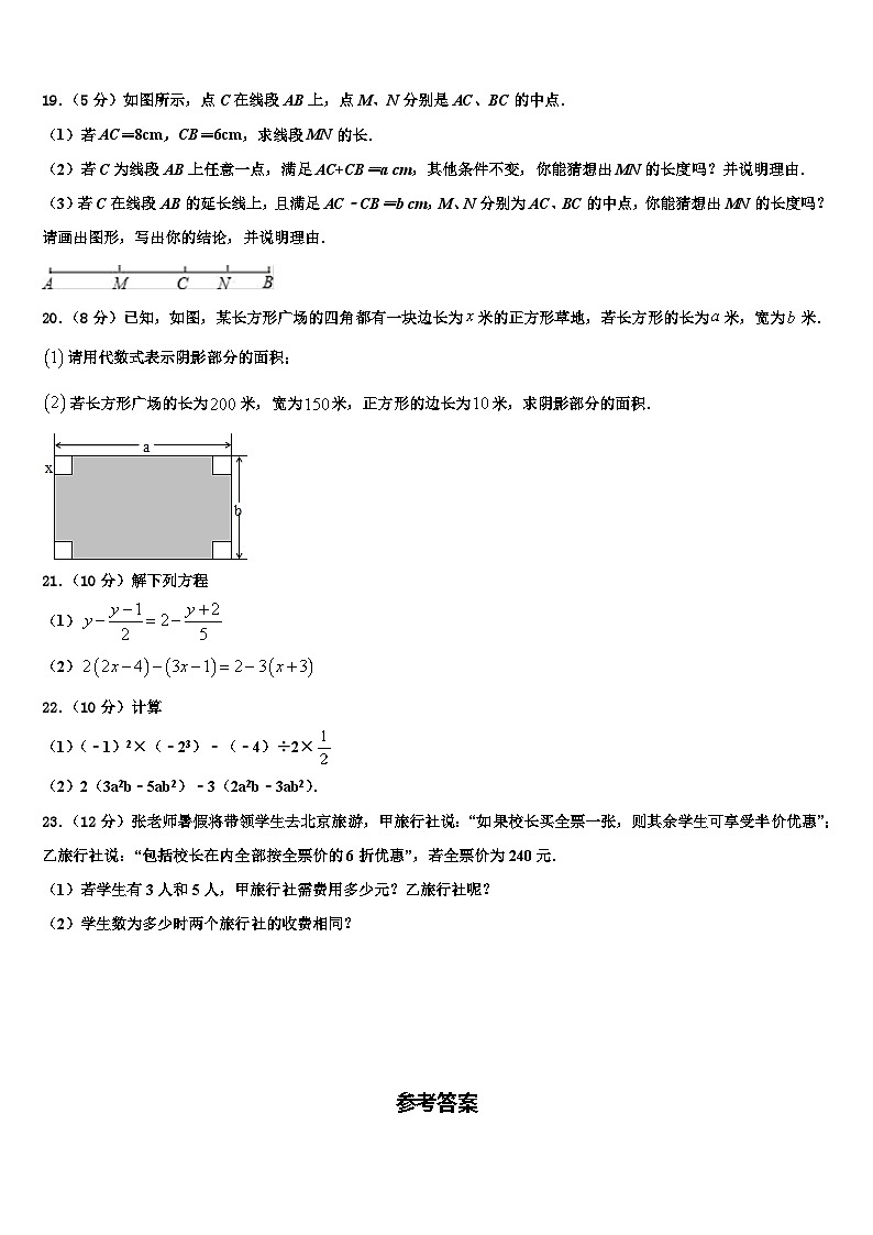 2026届吉林省四平市伊通县七年级数学第一学期期末监测试题含解析第3页