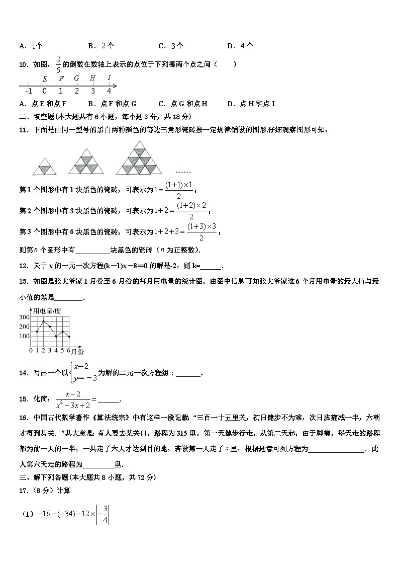2026届吉林省松原市第一中学数学七上期末检测试题含解析第2页
