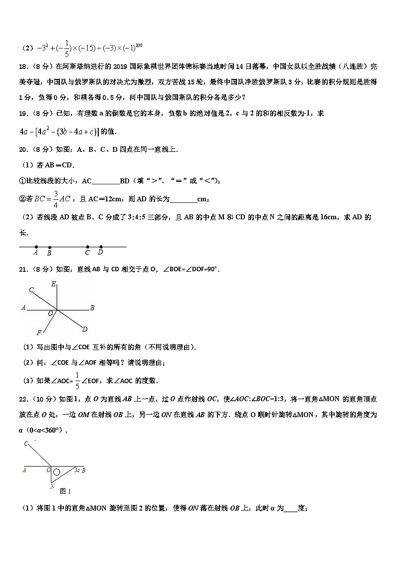 2026届吉林省松原市第一中学数学七上期末检测试题含解析第3页