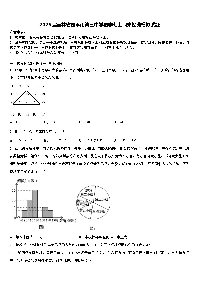 2026届吉林省四平市第三中学数学七上期末经典模拟试题含解析第1页