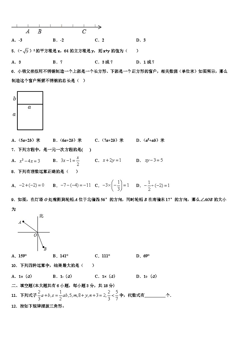 2026届吉林省四平市第三中学数学七上期末经典模拟试题含解析第2页
