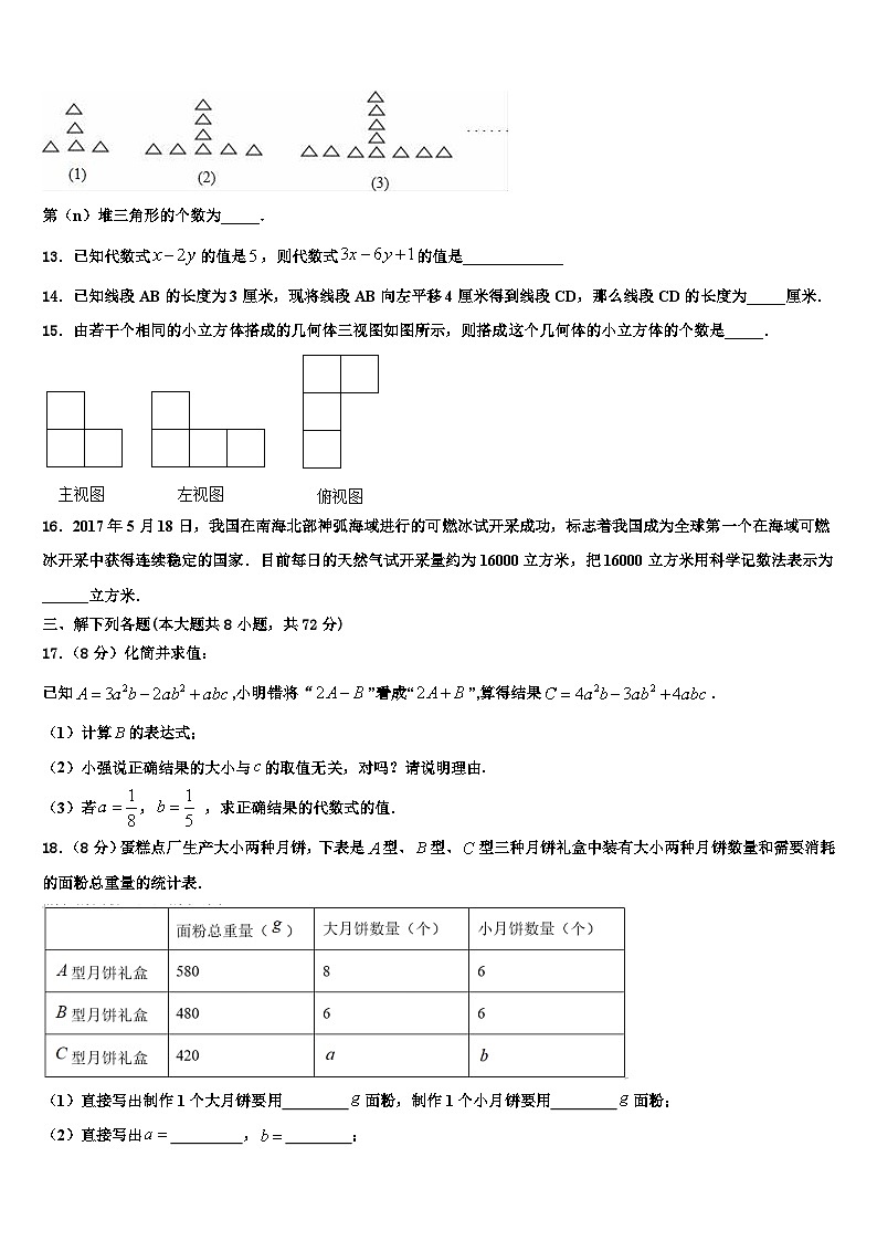 2026届吉林省四平市第三中学数学七上期末经典模拟试题含解析第3页