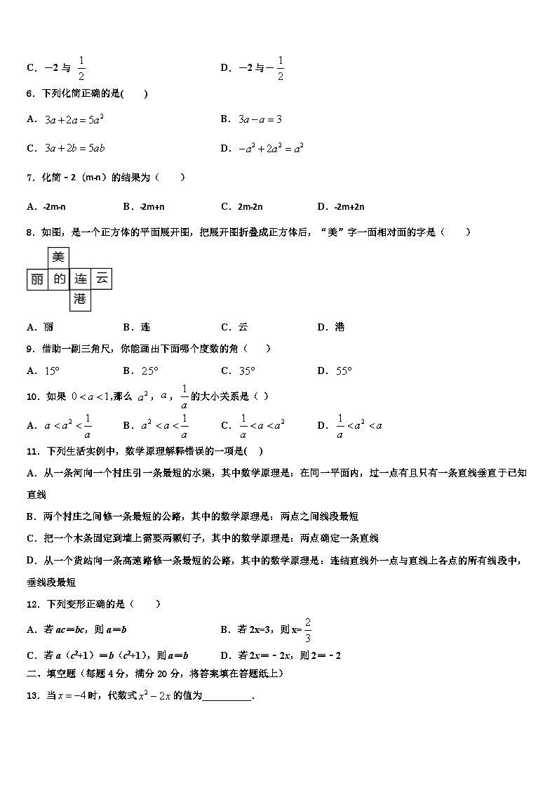 2026届吉林省松原市宁江区第四中学七年级数学第一学期期末质量跟踪监视试题含解析第2页