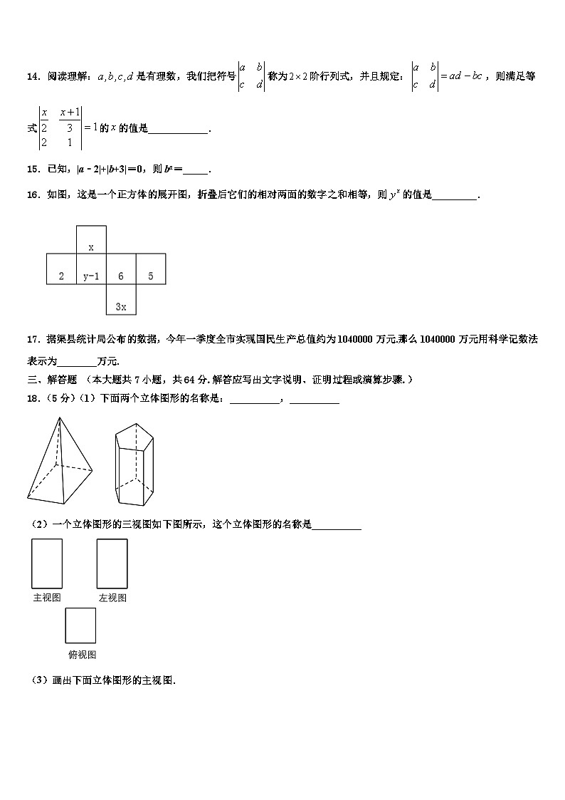 2026届吉林省松原市宁江区第四中学七年级数学第一学期期末质量跟踪监视试题含解析第3页