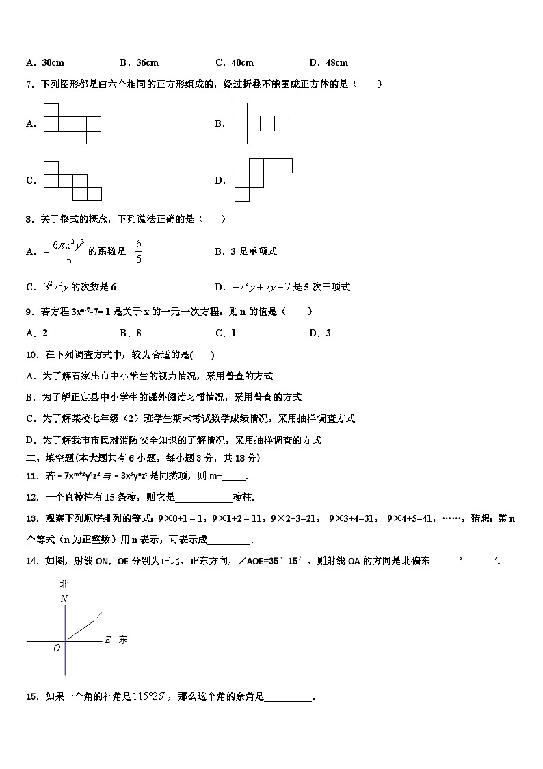2026届吉林省四平市名校数学七上期末教学质量检测模拟试题含解析第2页