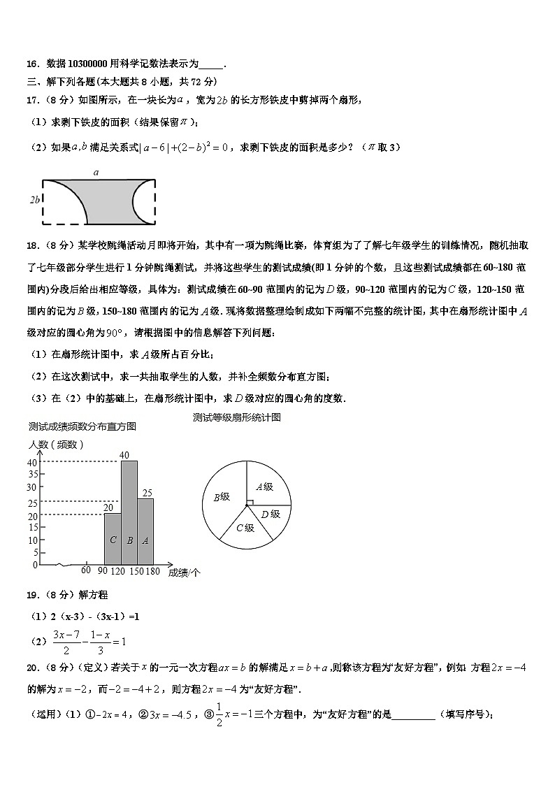 2026届吉林省四平市名校数学七上期末教学质量检测模拟试题含解析第3页