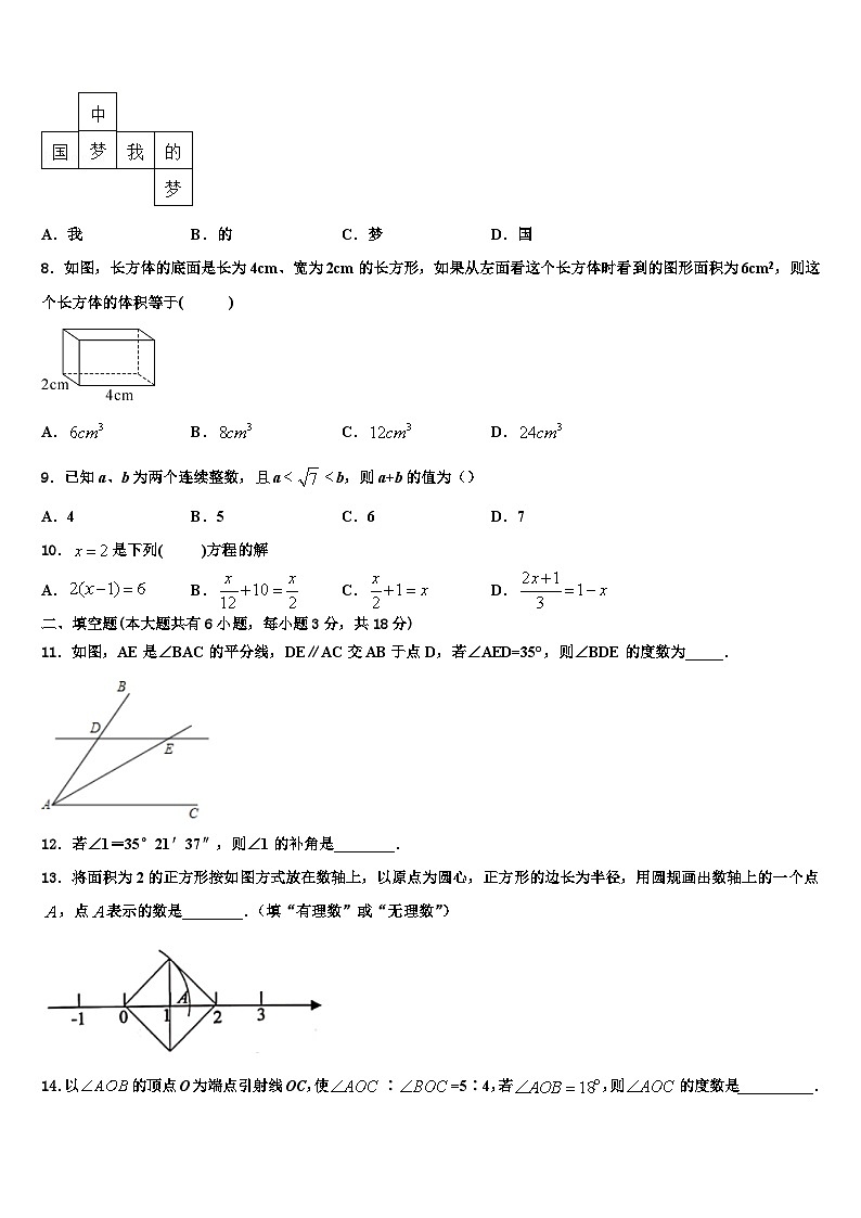 2026届吉林省松原市宁江区七年级数学第一学期期末考试模拟试题含解析第2页