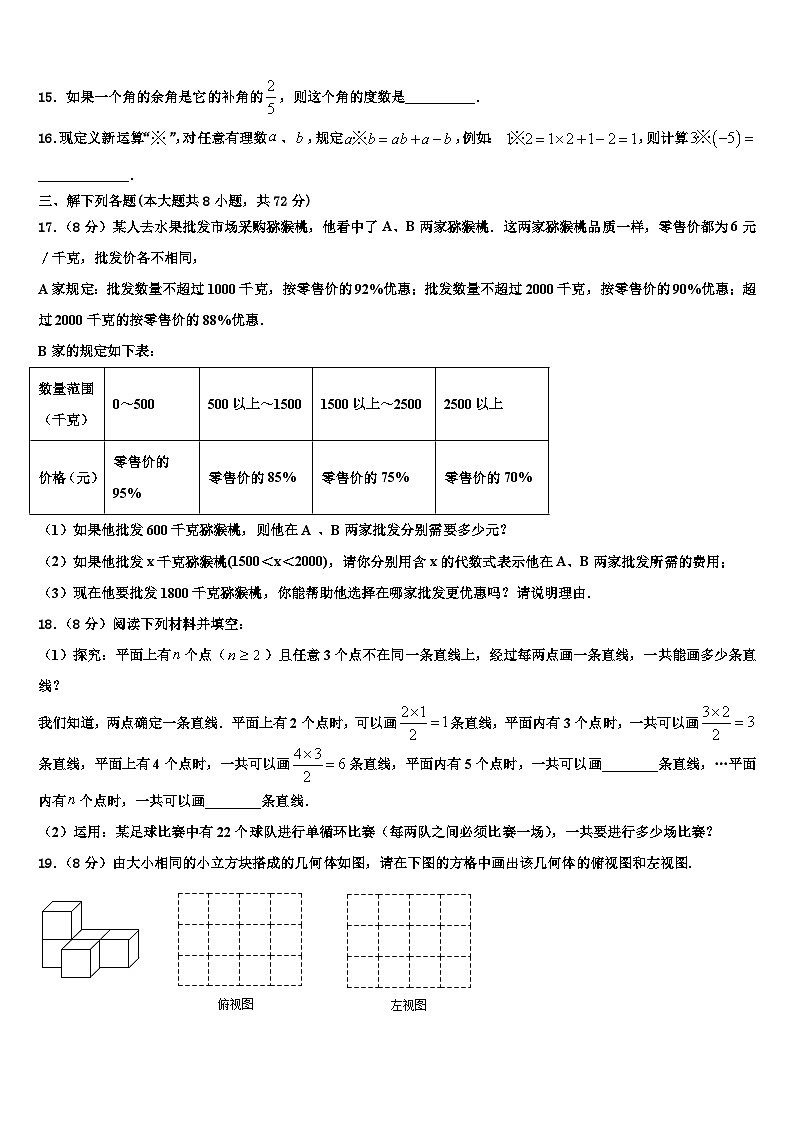2026届吉林省松原市宁江区七年级数学第一学期期末考试模拟试题含解析第3页