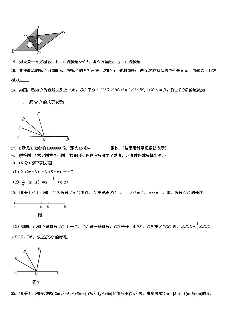 2026届吉林省松原市宁江四中学数学七年级第一学期期末质量跟踪监视模拟试题含解析第3页