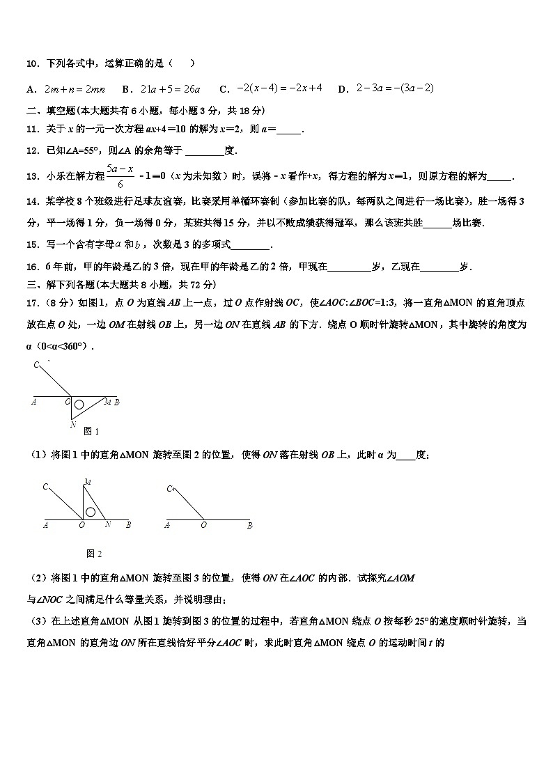 2026届吉林省松原市前郭尔罗斯蒙古族自治县七年级数学第一学期期末达标检测试题含解析第2页
