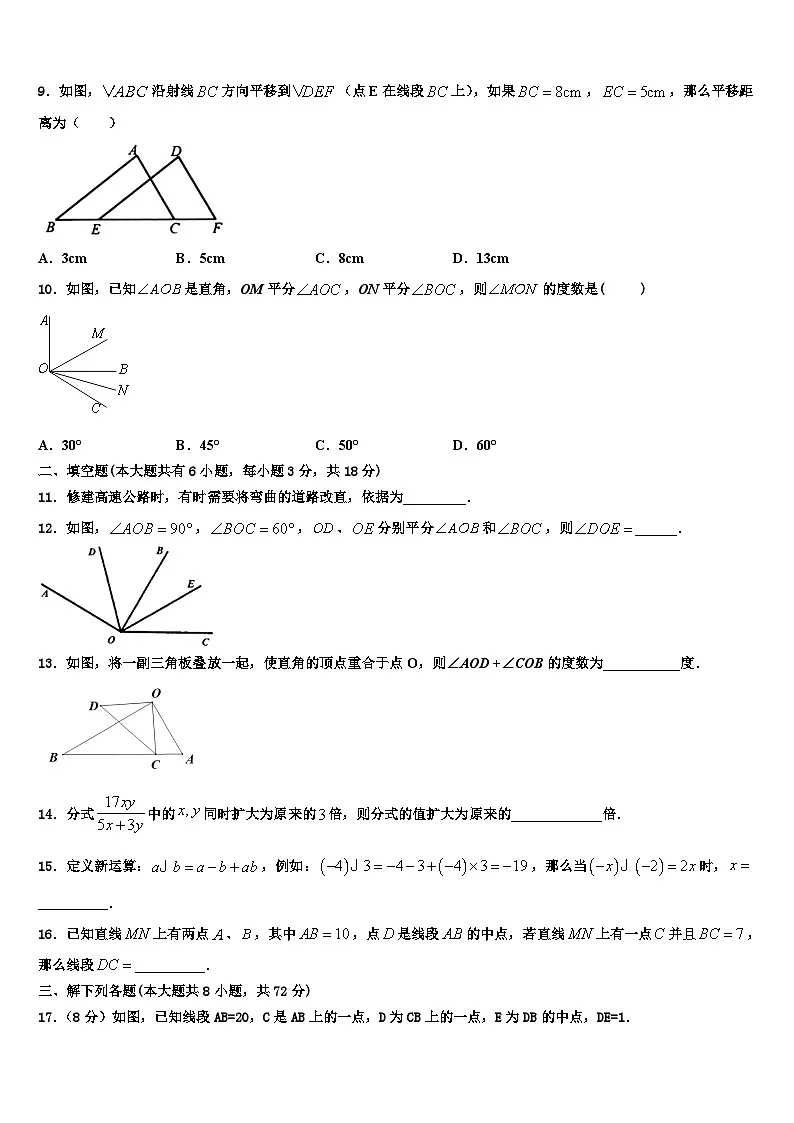 2026届吉林省松原市前郭五中学七年级数学第一学期期末经典模拟试题含解析第2页