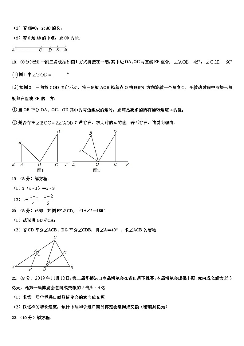 2026届吉林省松原市前郭五中学七年级数学第一学期期末经典模拟试题含解析第3页