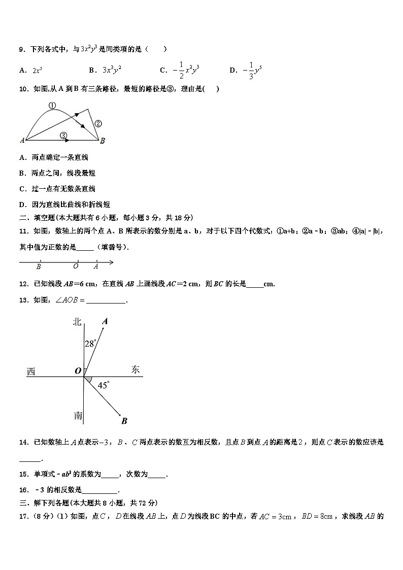 2026届吉林省通化市名校数学七年级第一学期期末达标测试试题含解析第2页