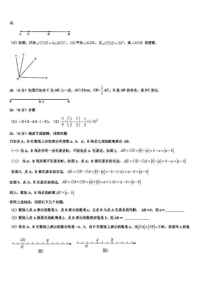 2026届吉林省通化市名校数学七年级第一学期期末达标测试试题含解析第3页