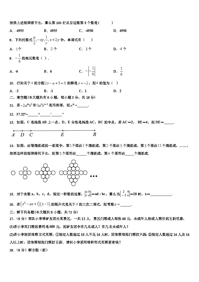 2026届吉林省长白县联考七年级数学第一学期期末达标检测模拟试题含解析第2页