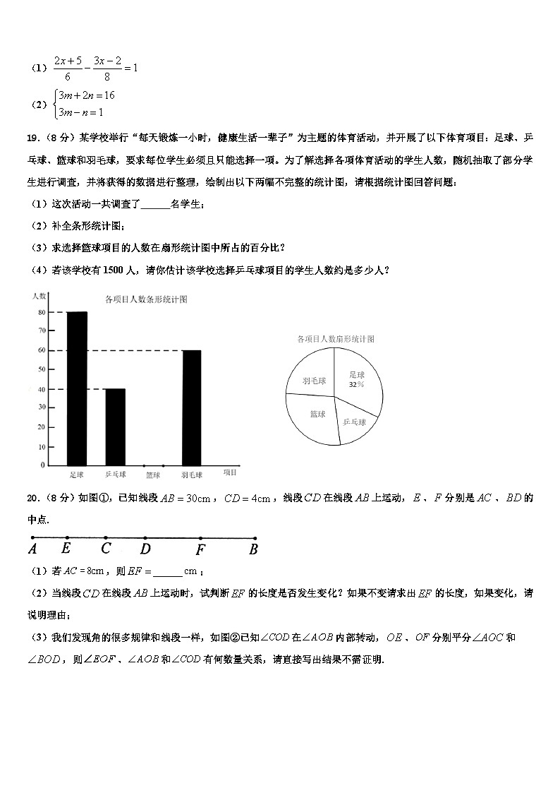 2026届吉林省长白县联考七年级数学第一学期期末达标检测模拟试题含解析第3页